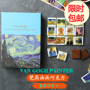 法国进口创意梵高油画牛奶巧克力女生网红糖果节生日礼物盒30粒装