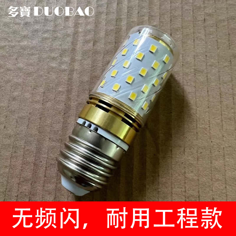 无频闪灯泡玉米灯LED光头强E27恒流驱动铜支架芯片12W工程耐用款