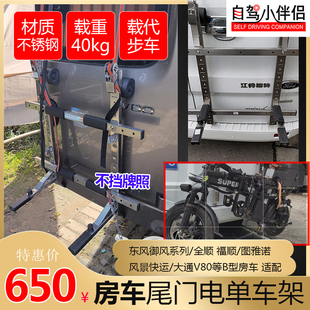 适用轻客车对开尾门载电单车自驾露营骑行电动车东风江铃福顺长安