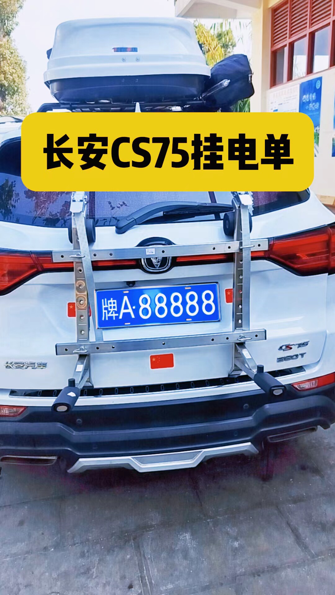 乐宇车架如宇汽车车载电动自行车后备箱式轿车电动车挂架悬挂系统