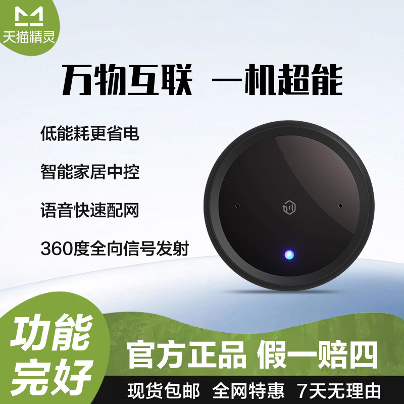 天猫精灵喵控智能红外遥控器声控开关空调电视风扇手机远程控制图片