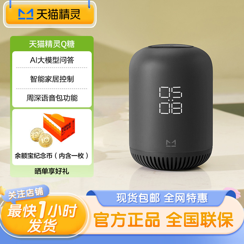 天猫精灵 Q糖智能音箱大音量蓝牙音响AI大模型问答学生起床闹钟