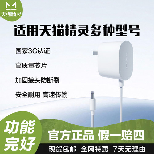 【原装正品】天猫精灵电源线适配器充电器IN糖3方糖CC10 X5 V系列