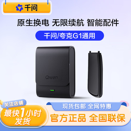 千问夸克通用AI眼镜G1专属配件换电仓套装可拆卸备用镜腿电池