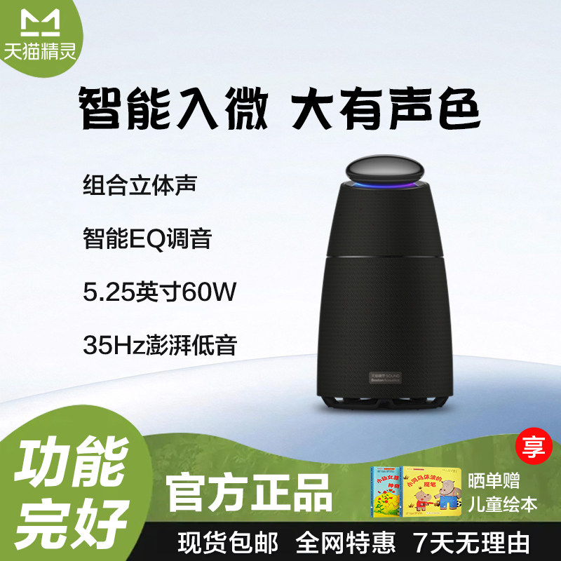 天猫精灵sound pro智能音箱AI大模型问答高音质大音量蓝牙音响
