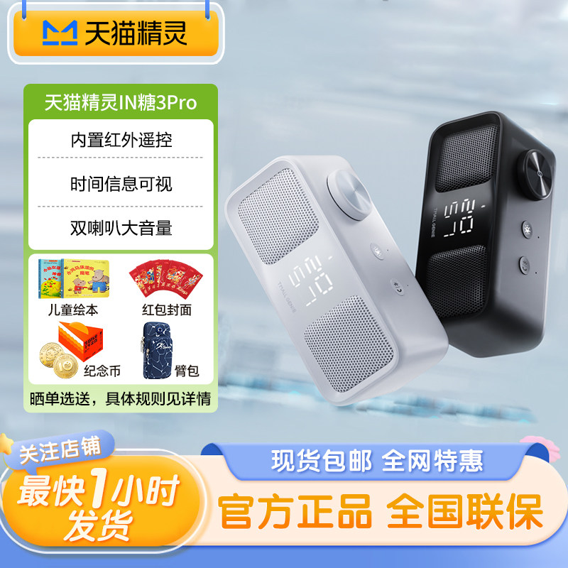 天猫精灵 IN糖3Pro智能音箱双喇叭大音量蓝牙音响AI语音助手闹钟