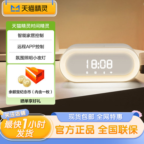 天猫精灵时间精灵智能音箱语音助手小夜灯AI蓝牙音响声控学生闹钟