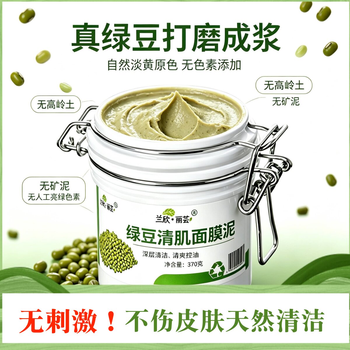 温和去角质无刺激天然面膜泥