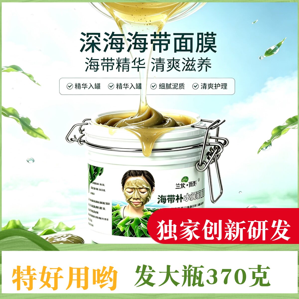 绿色天然纯植物海洋水洗健康面膜