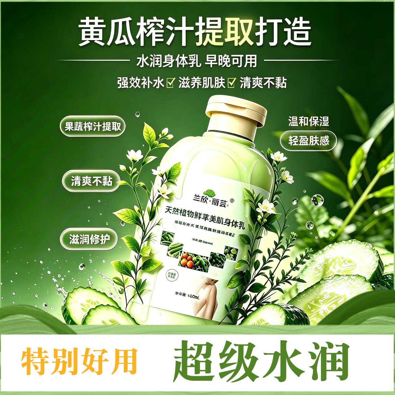 纯植物天然身体乳保湿强效补水深层滋润精华乳液华去鸡皮特润
