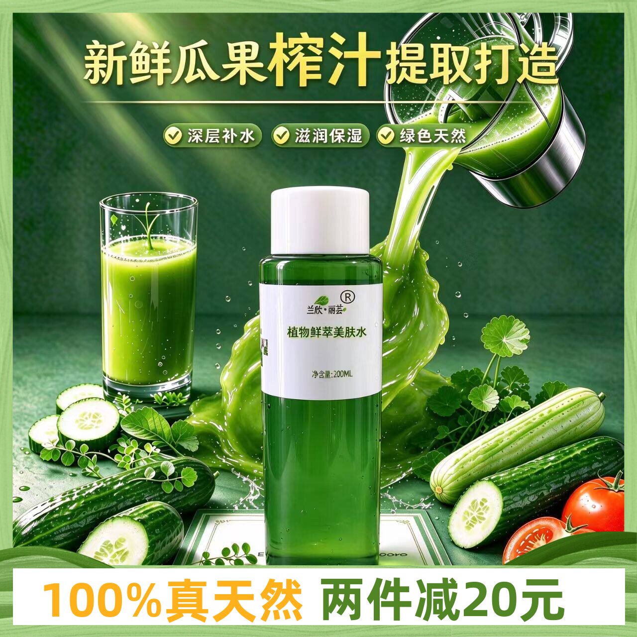 兰欣丽芸植物提取原液水实惠好用