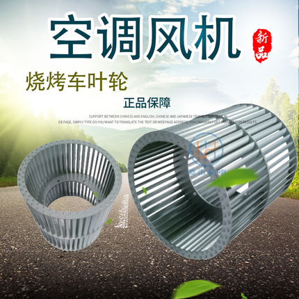 厂家直销转子外前倾式离心风轮多翼式离心风轮空调风机叶轮