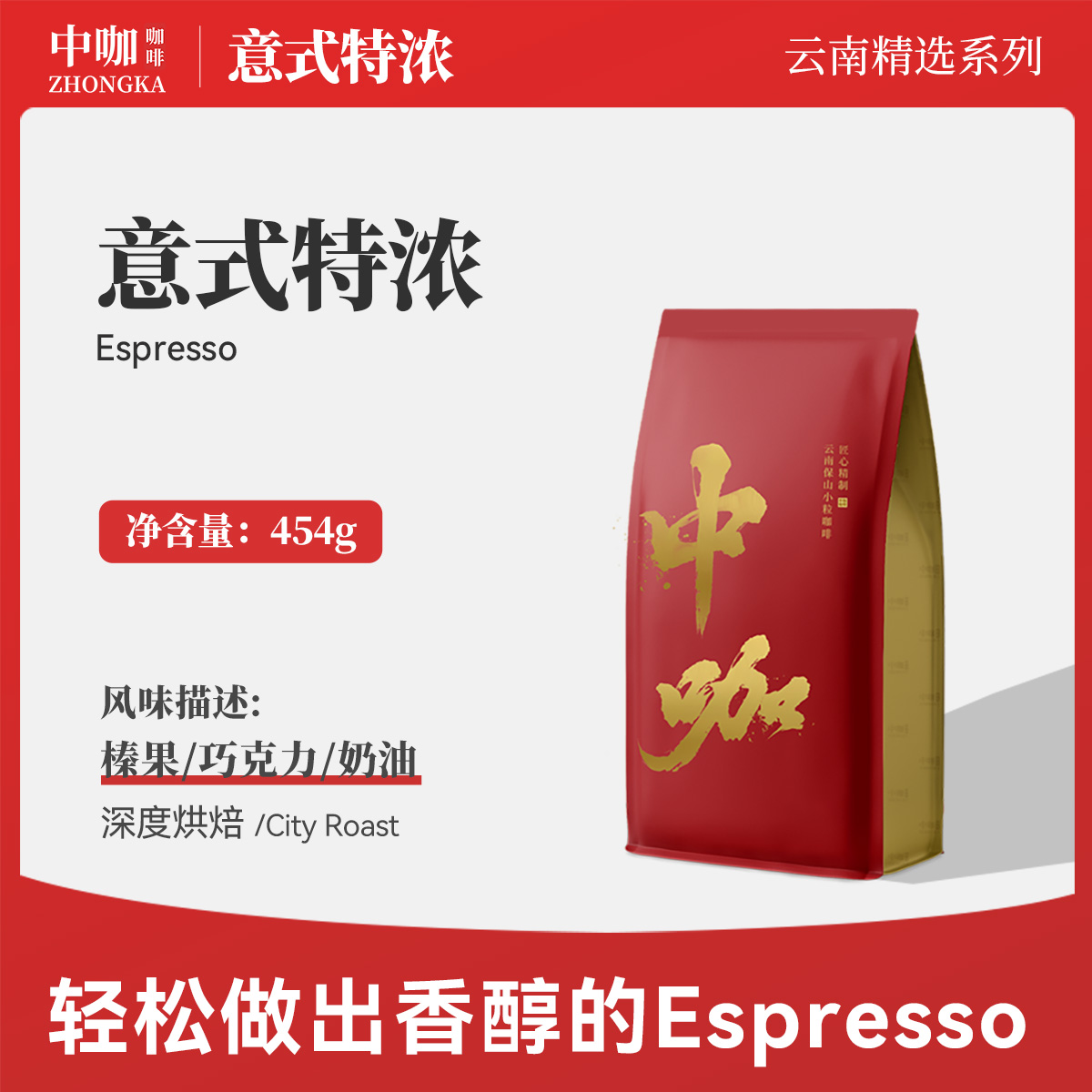 中咖咖啡豆特浓低酸可现磨粉