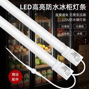 冷柜灯超市柜风幕柜灯一体展示柜条形灯条保鲜柜冰柜照明led冰箱