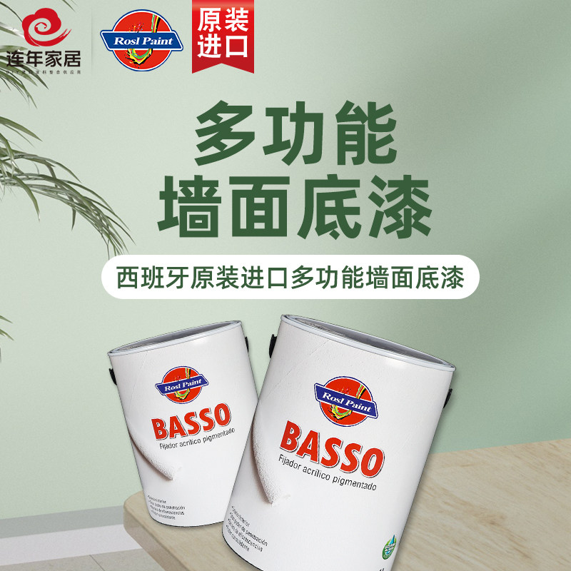 朗师原装进口巴索底漆内外墙面通用底漆环保涂料乳胶漆底漆