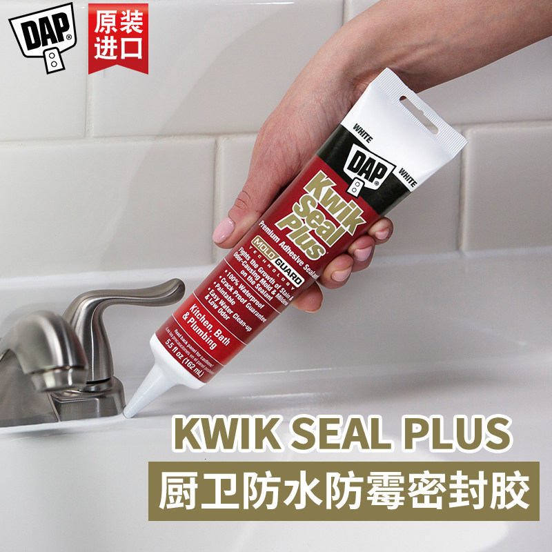 DAP美国原装进口厨卫防水密封胶