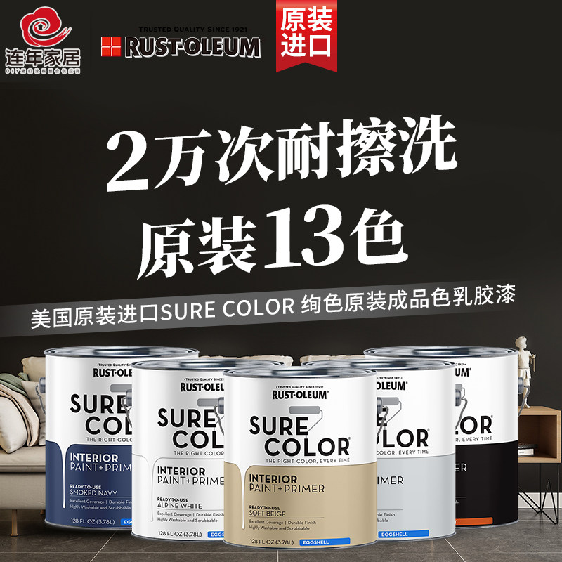 RUST-OLEUM美国进口环保耐擦洗墙面漆蛋壳光内墙成品色乳胶漆涂料