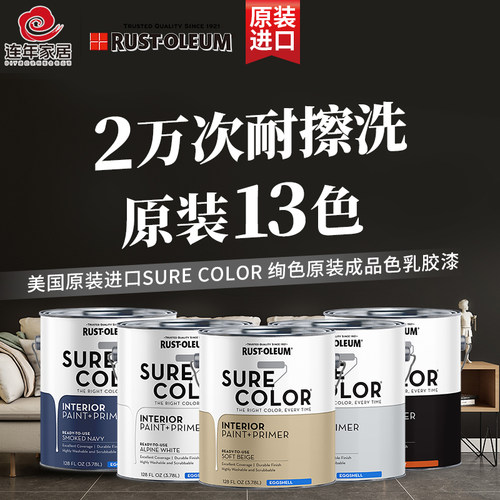 RUST-OLEUM美国进口环保耐擦洗墙面漆蛋壳光内墙成品色乳胶漆涂料