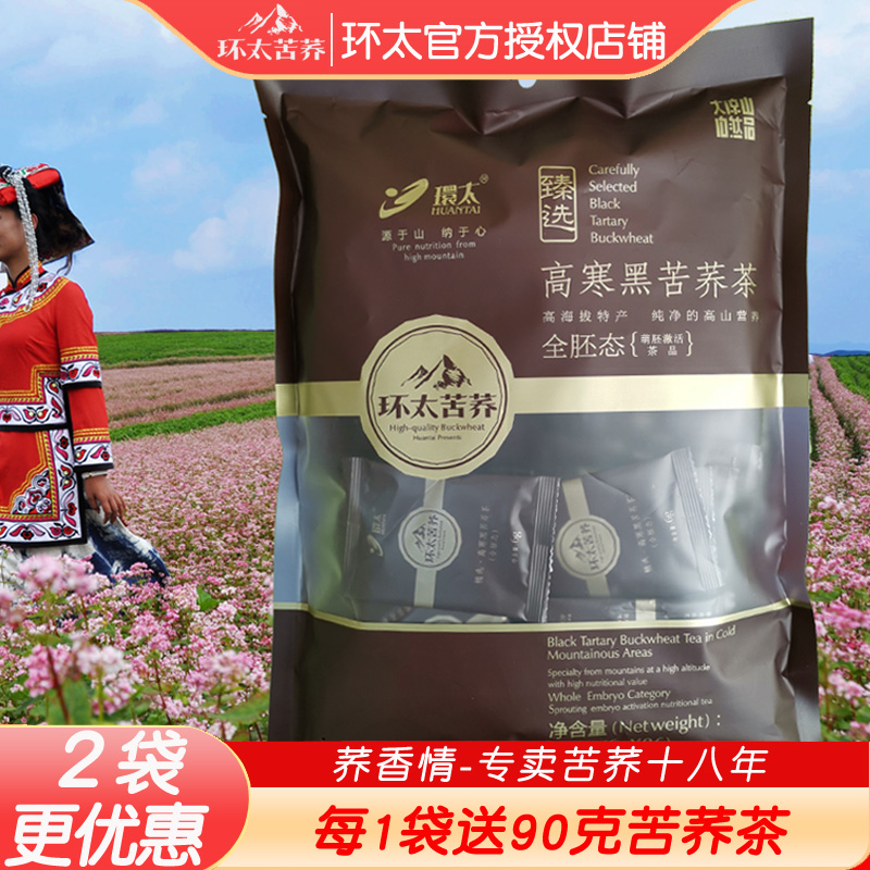 四川环太全胚芽黑苦荞茶独立小袋