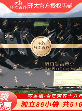 新疆包邮苦荞茶516克 醇香超微态麦香型黑苦荞麦茶独立小袋 四川