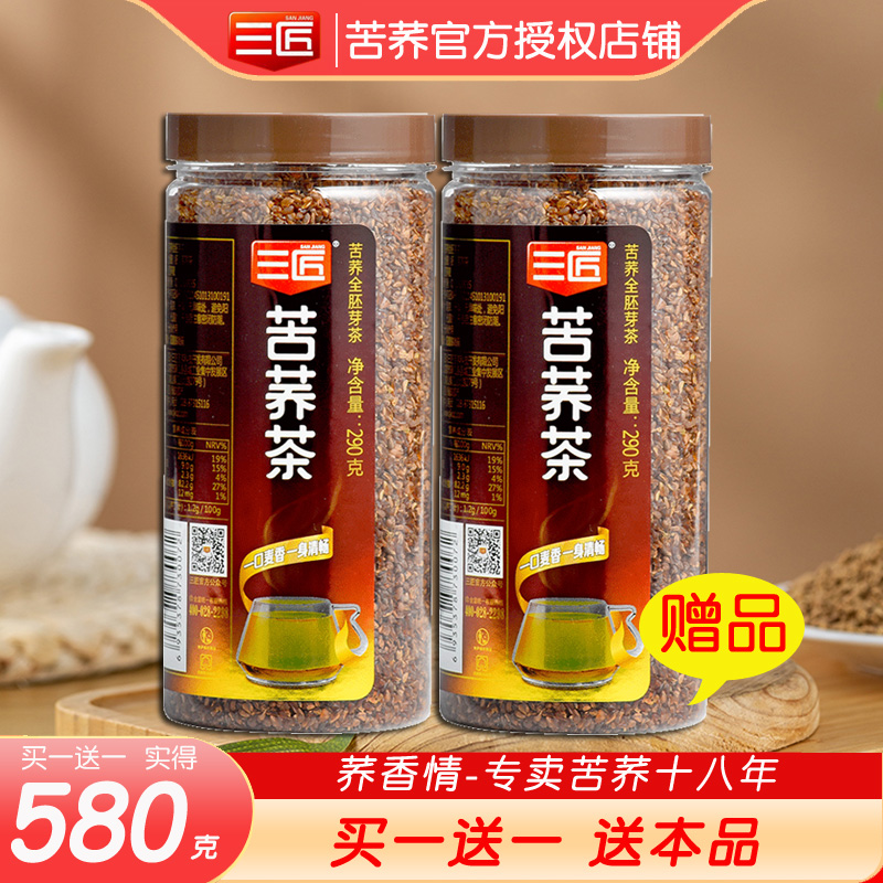 买1送1三匠苦荞茶全胚芽290克