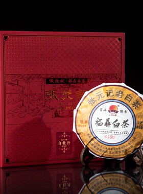 张元记 2019年白牡丹(8380) 茶饼150g 老白茶 福鼎白茶 原产地