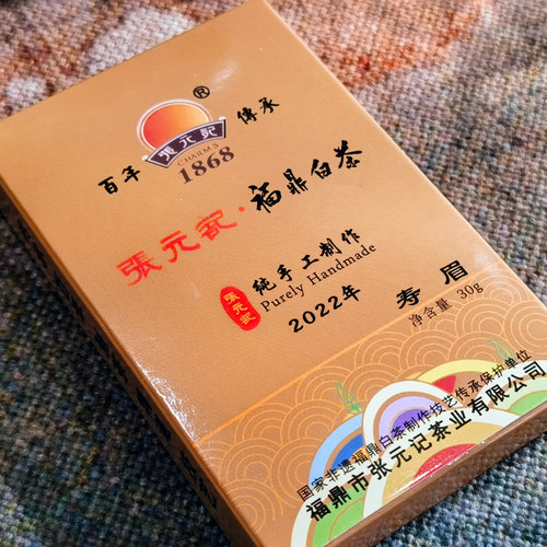 张元记白茶寿眉非遗技艺