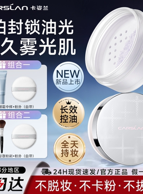 控油定妆提亮蜜粉！不脱妆散粉