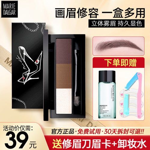 玛丽黛佳三色眉粉修容眼影一体盘