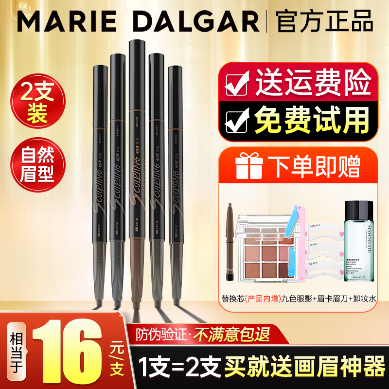 玛丽黛佳自然生动眉笔含替换芯