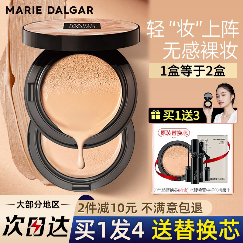 玛丽黛佳滋润亮肤无感气垫