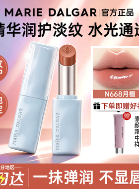 玛丽黛佳纯欲水光玻璃唇膏