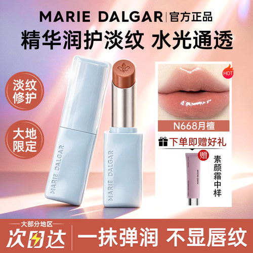 玛丽黛佳纯欲水光玻璃唇膏