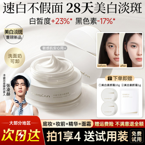 持证美白淡斑提亮素颜霜！