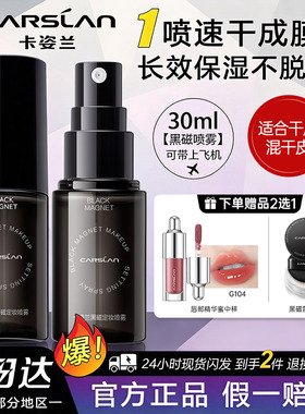 飞机可带！黑磁柔焦控油定妆喷雾