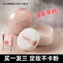 卡姿兰散粉定妆粉控油柔焦蜜粉珠哑光持久防水防汗不脱妆大牌正品