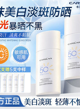 淡斑美白SPF50+防晒霜！隔离提亮