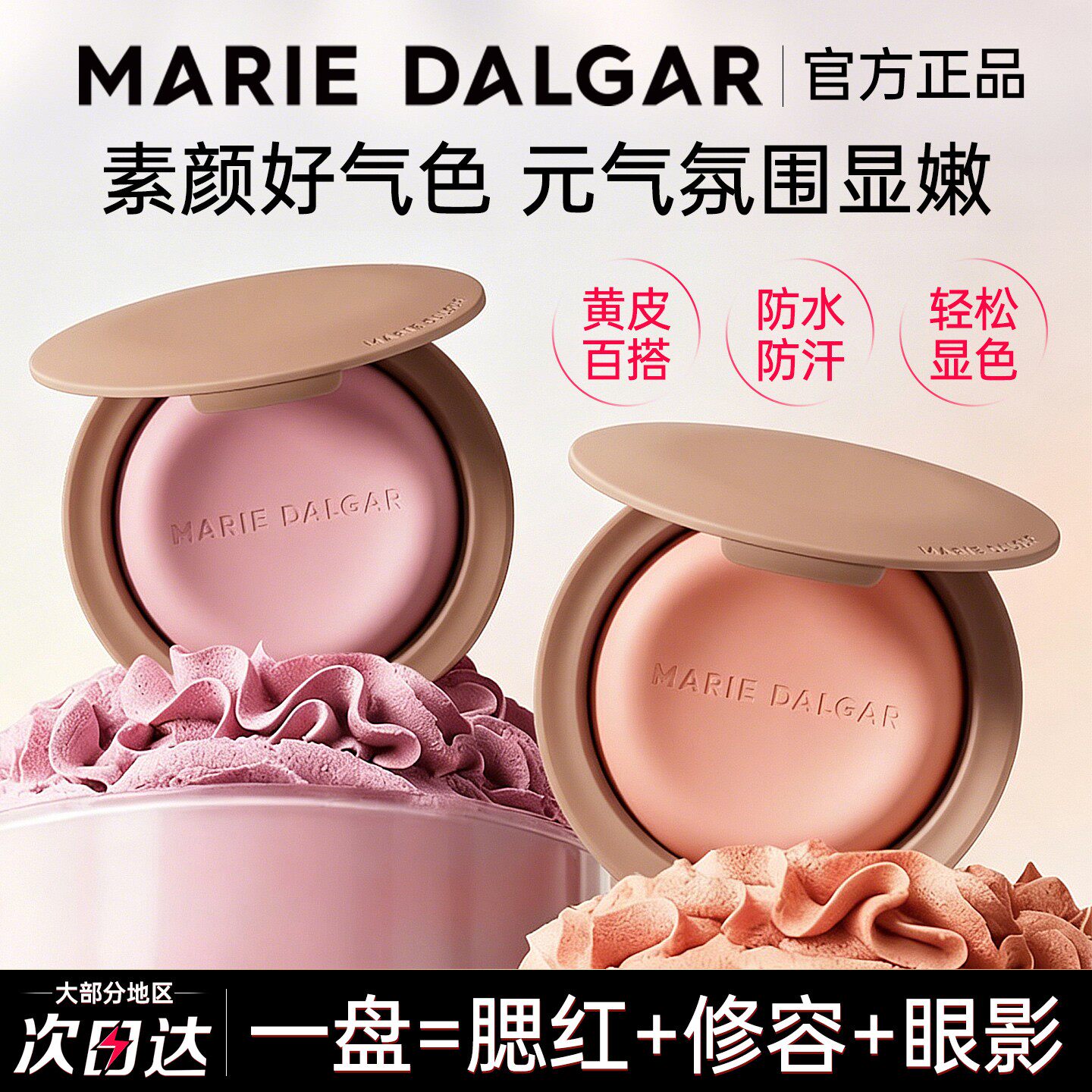 玛丽黛佳慕斯生巧腮红烘焙烤粉不飞粉融肤淡颜韩系氛围感裸妆修容