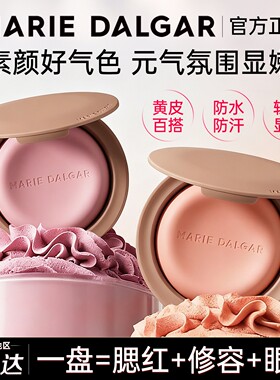 玛丽黛佳慕斯生巧腮红烘焙烤粉不飞粉融肤淡颜韩系氛围感裸妆修容