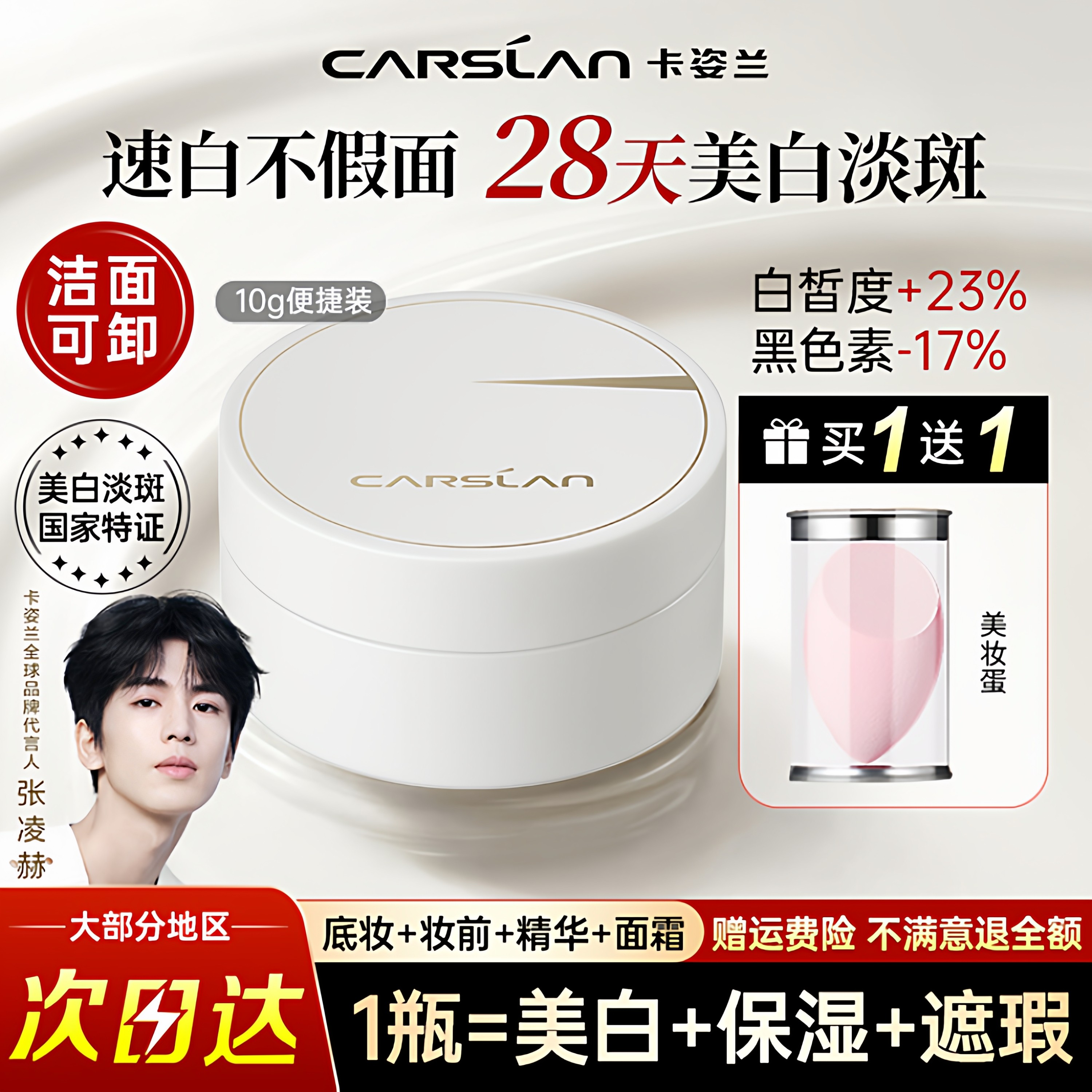 卡姿兰美白素颜霜中样10g淡斑提亮保湿遮瑕三合一懒人面霜伪素颜