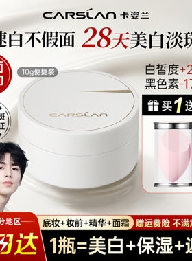 卡姿兰美白素颜霜中样10g淡斑提亮保湿遮瑕三合一懒人面霜伪素颜