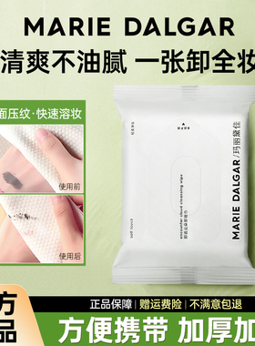 玛丽黛佳卸妆湿巾牛油果云朵眼妆唇妆脸部清洁温和一次性单片便携