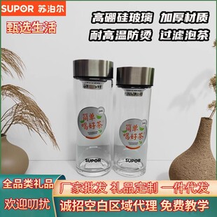 苏泊尔男士商务高颜值耐高温防烫大容量高硼硅泡茶单层玻璃杯定制