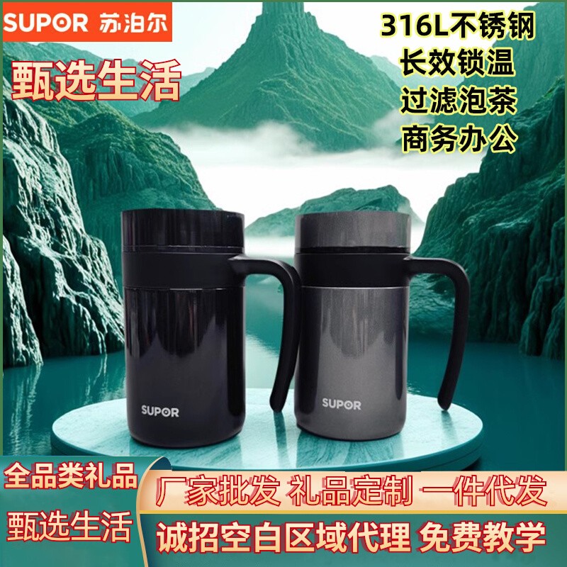 苏泊尔中式简约316L不锈钢水杯子