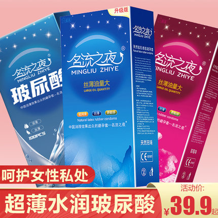 名流之夜安全套丝薄大油量避孕套草莓味超薄玻尿酸安全套成人用品