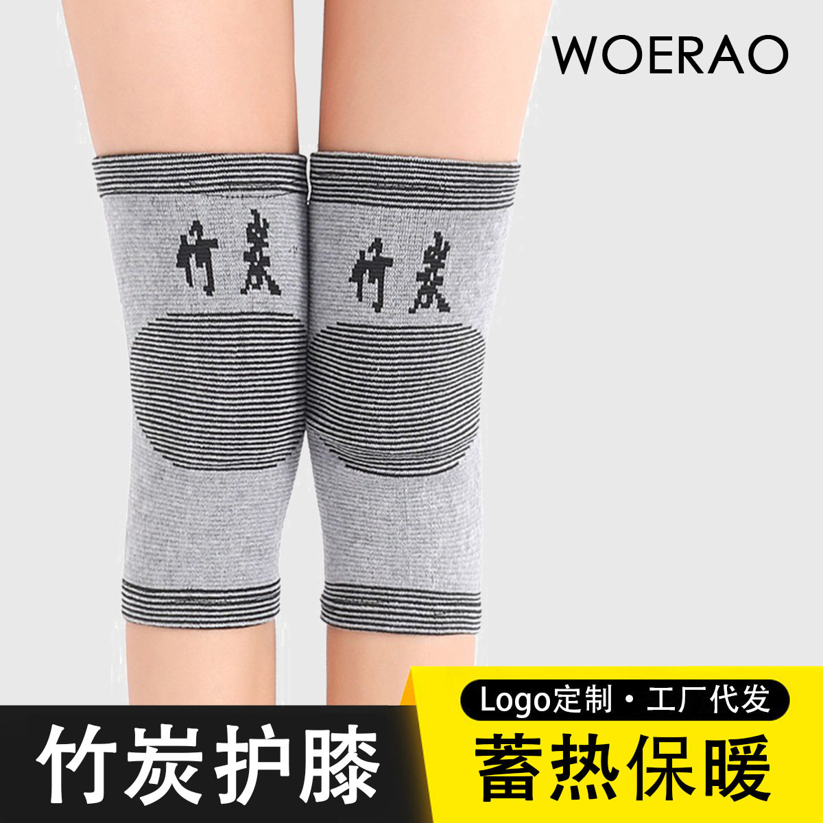 竹炭护膝 运动防护 关节保暖 一对