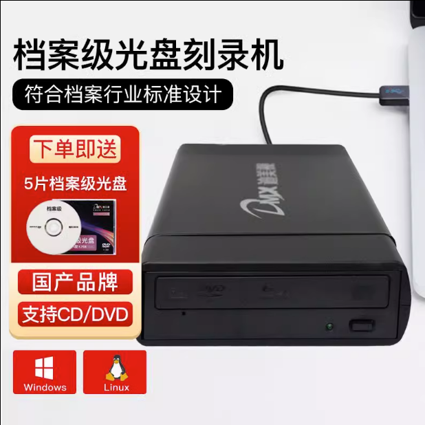 迪美视DMX-DA8001U档案级光盘刻录机USB3.0便携式DVD光盘刻录光驱