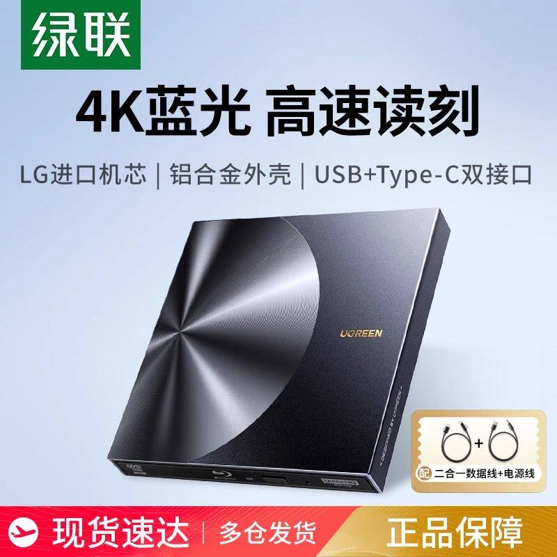 绿联BD外置USB3.0光驱6X刻录图片