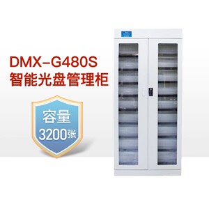 迪美视480S档案存储离线光盘柜