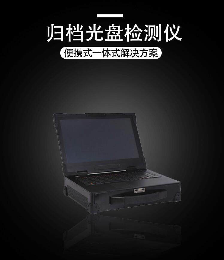 TH-6800T归档光盘检测仪同方品质